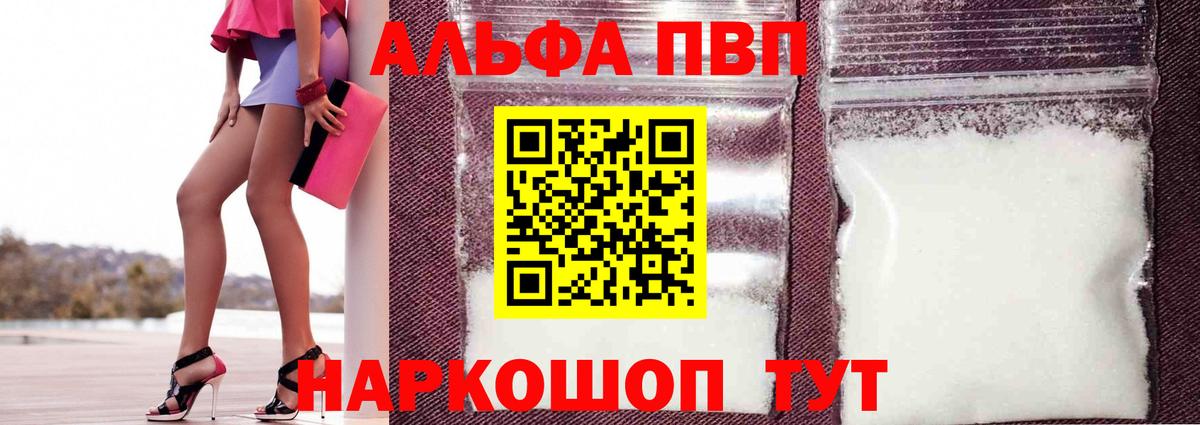 Alfa_PVP Соль  Alpha-PVP крисы CK  Обнинск  APVP  Вход с VPN 