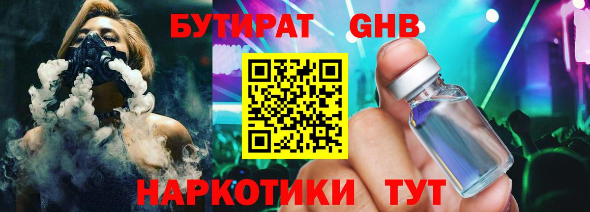 БУТИРАТ буратино  Вход с VPN  Обнинск 