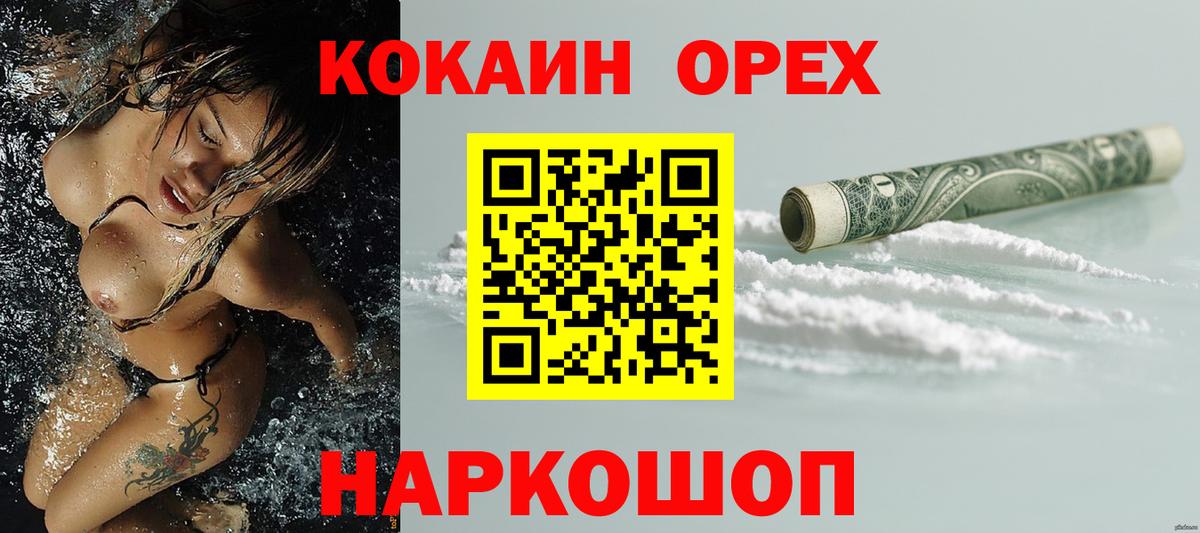 КОКАИН Колумбийский  Вход с VPN  Кокаин Перу  цены   Обнинск 