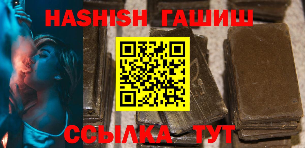 ГАШИШ 40% ТГК  ГАШ индика сатива  Вход с VPN  ГАШИШ  Обнинск 