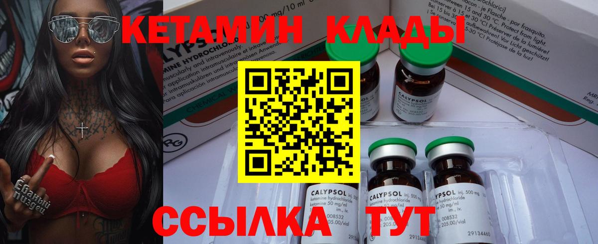 Обнинск  КЕТАМИН VHQ  Вход с VPN 