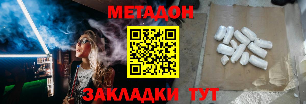 Метадон кристалл  МЕТАДОН кристалл  Обнинск  Вход с VPN 