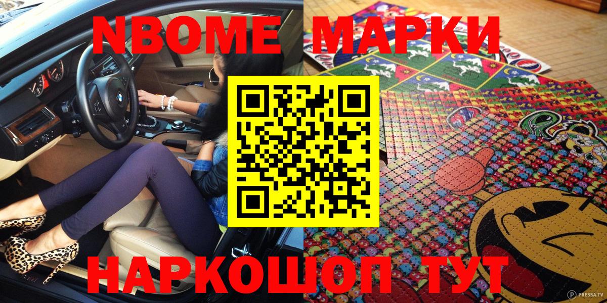 Марки N-bome 1500мкг  Наркотические марки  Обнинск  Вход с VPN 