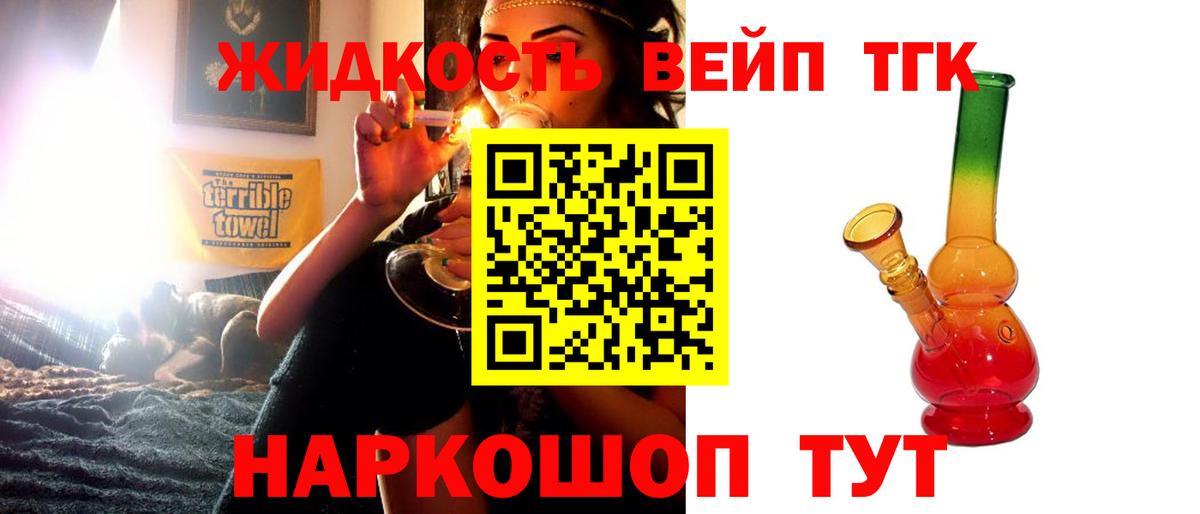 Дистиллят ТГК жижа Обнинск